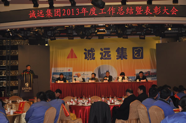 2013年總結(jié)表彰大會(huì)