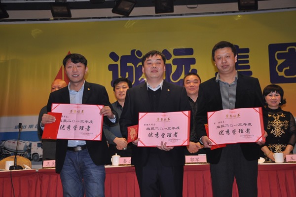 2013年總結(jié)表彰大會(huì)
