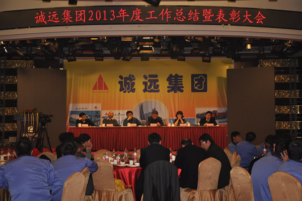 2013年總結(jié)表彰大會(huì)