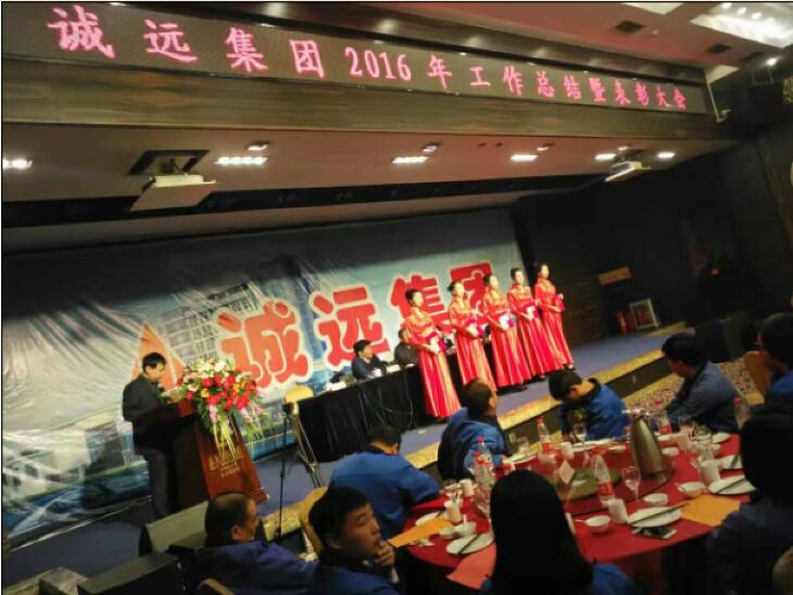 熱烈祝賀2016年總結(jié)表彰大會(huì)順利召開(kāi)