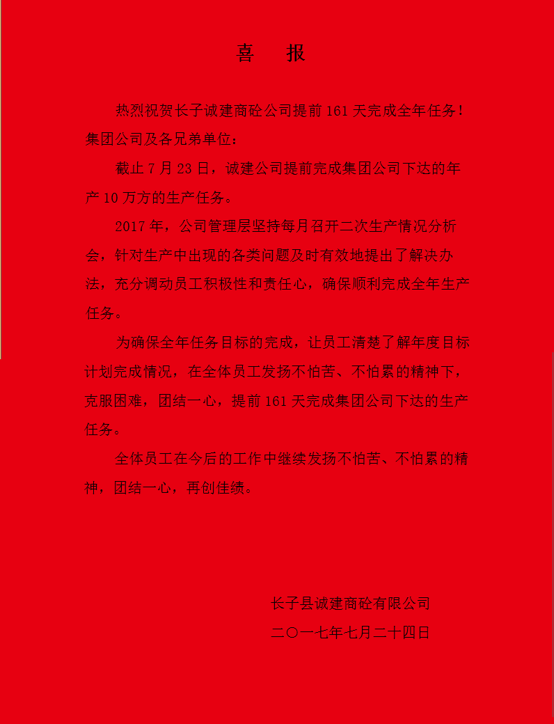 嘉獎(jiǎng)通報(bào)