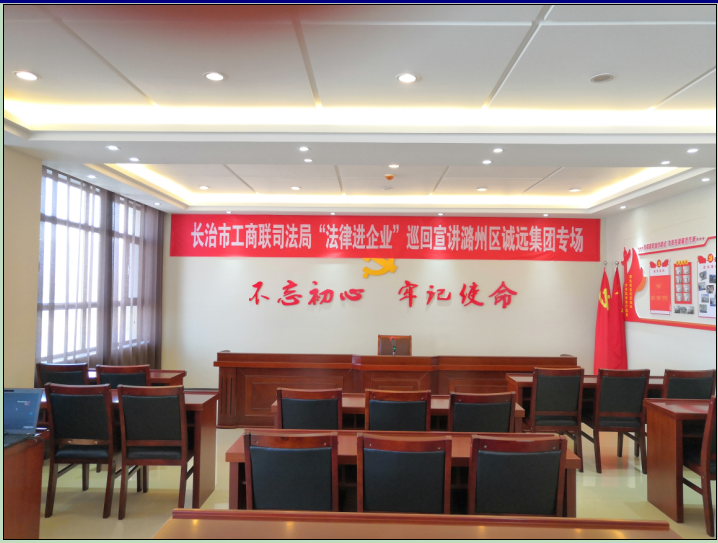 法律進企業(yè)巡回宣講團誠遠專場