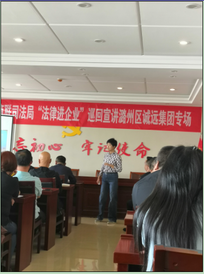 法律進企業(yè)巡回宣講團誠遠專場