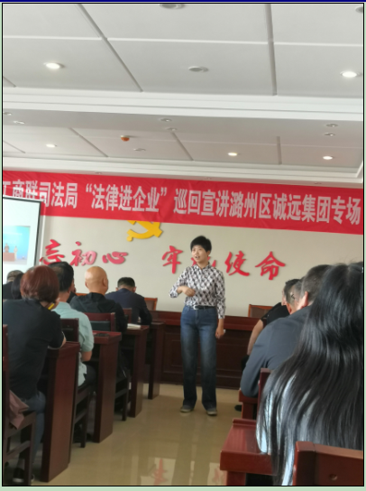 法律進企業(yè)巡回宣講團誠遠專場