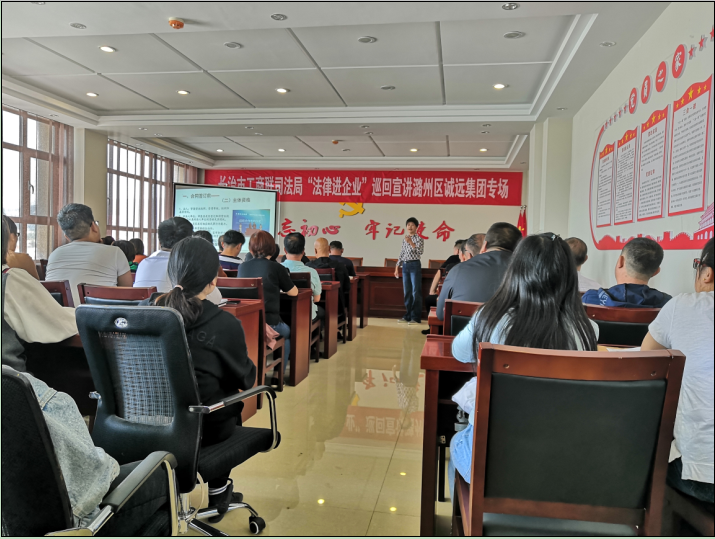 法律進企業(yè)巡回宣講團誠遠專場