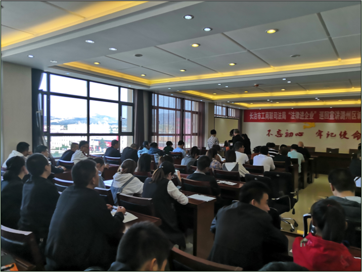 法律進企業(yè)巡回宣講團誠遠專場