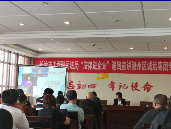 法律進企業(yè)巡回宣講團誠遠專場