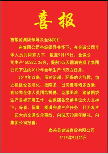 金誠(chéng)公司嘉獎(jiǎng)通報(bào)